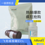 极敏型ECL化学发光液