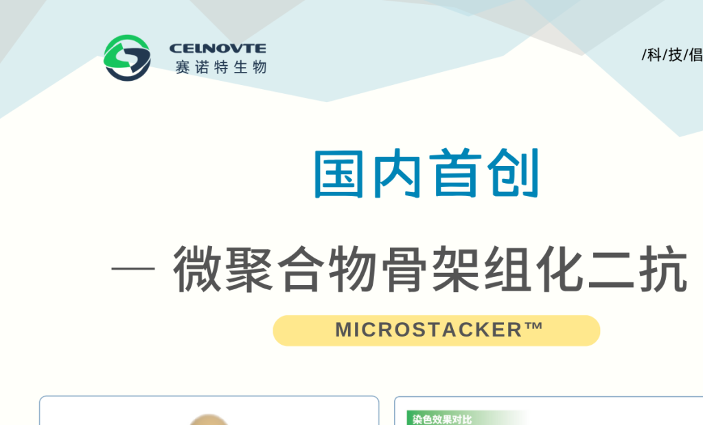 赛诺特免疫显色试剂盒CSK1003、CKS2003、CSK3003有... 赛诺特免疫显色试剂盒CSK1003、CKS2003、CSK3003有...
