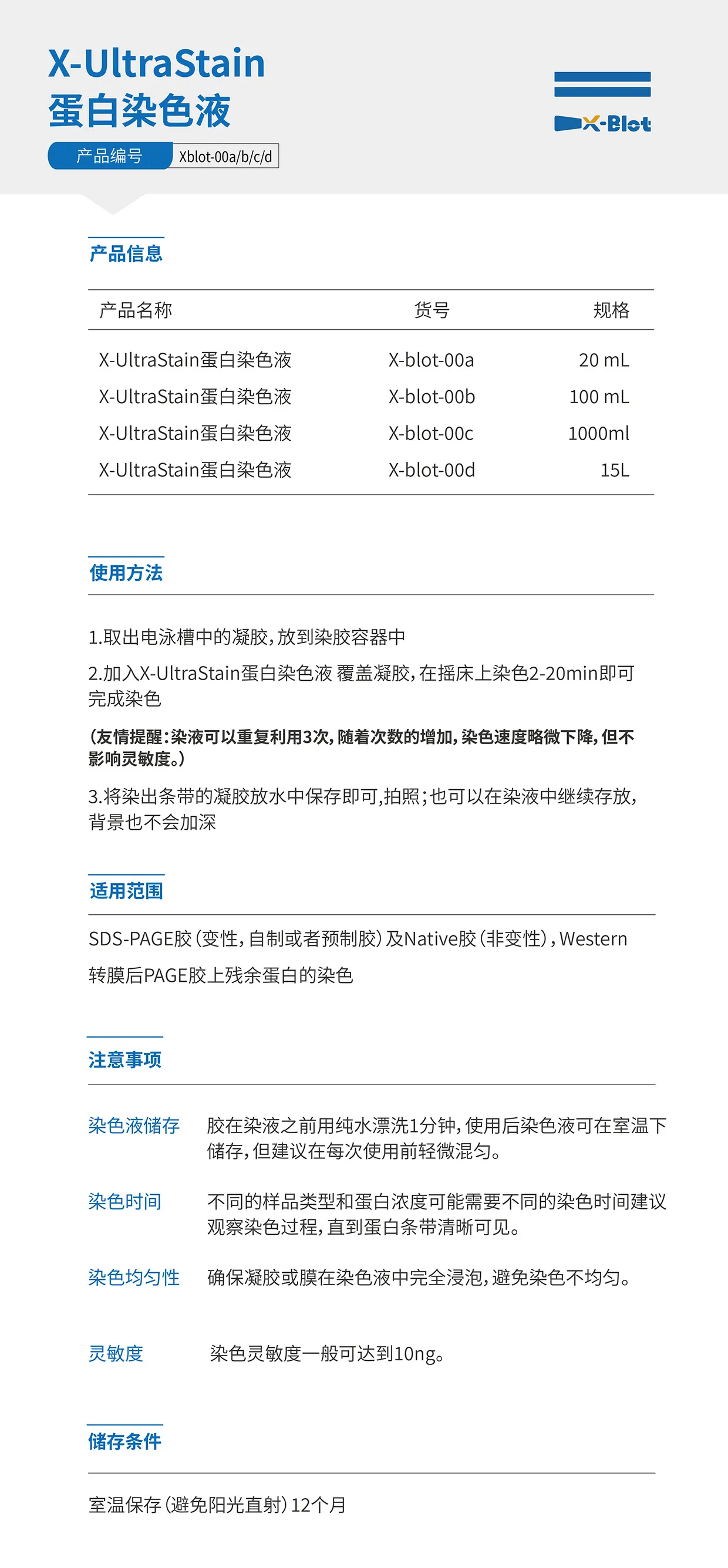 X-UltraStain蛋白染色液