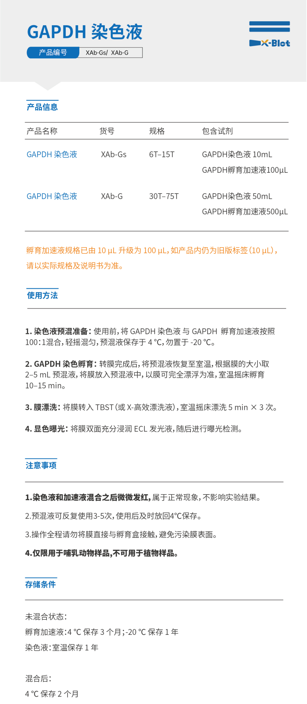 GAPDH染色液（新）