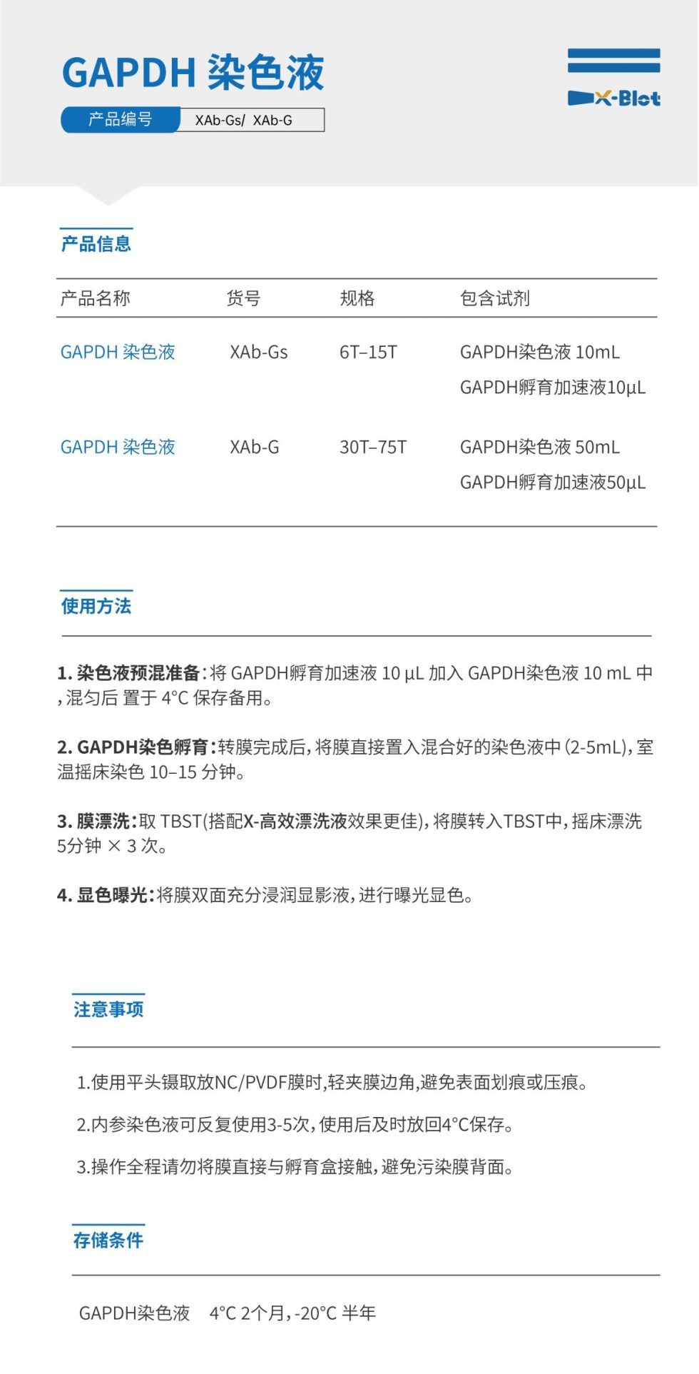 艾克生命GAPDH极速内参染色液XAb-G