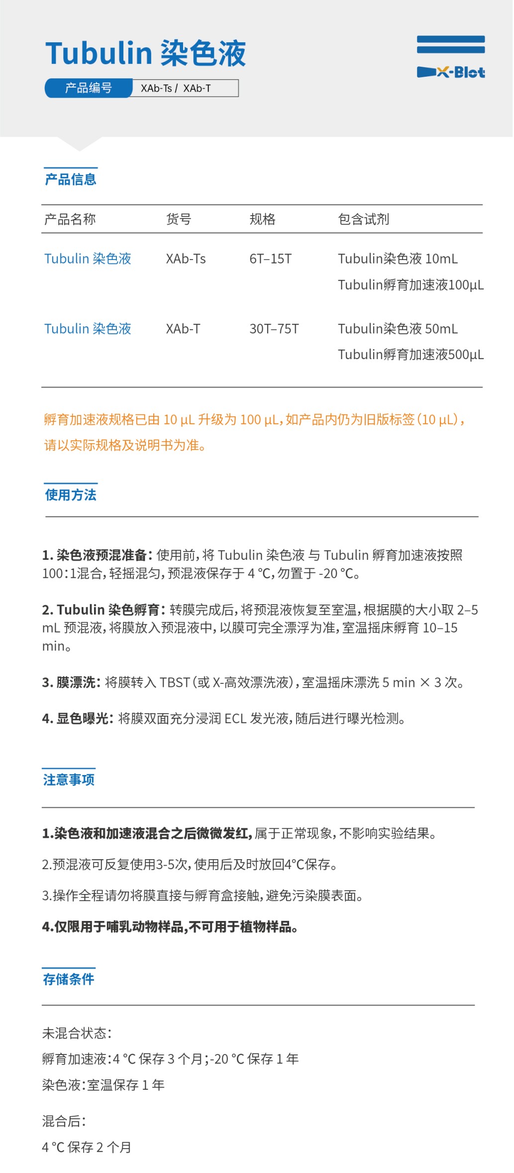 Tubulin染色液（新）