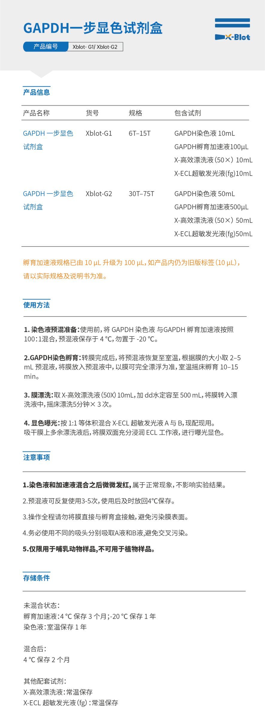 新 GAPDH一步显色试剂盒