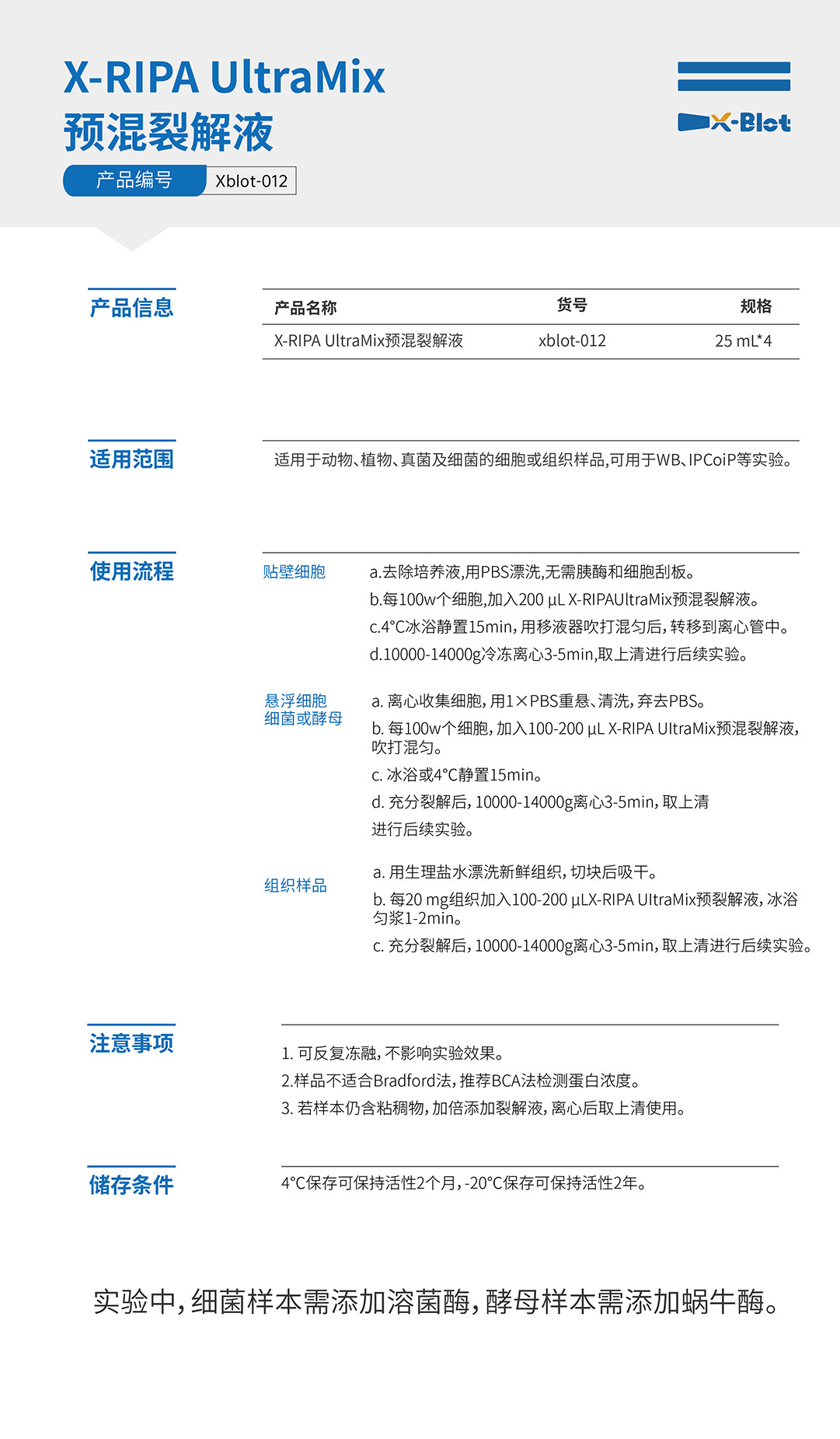 X-RIPA UltraMix预混裂解液100039