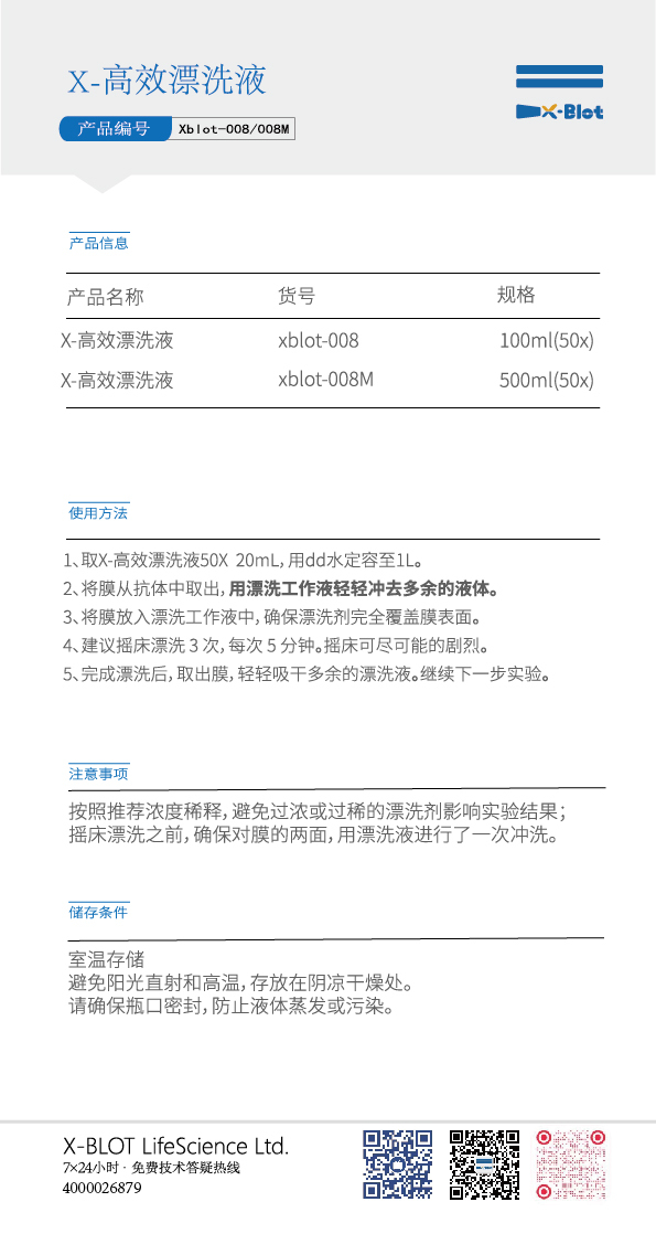 X-高效漂洗液