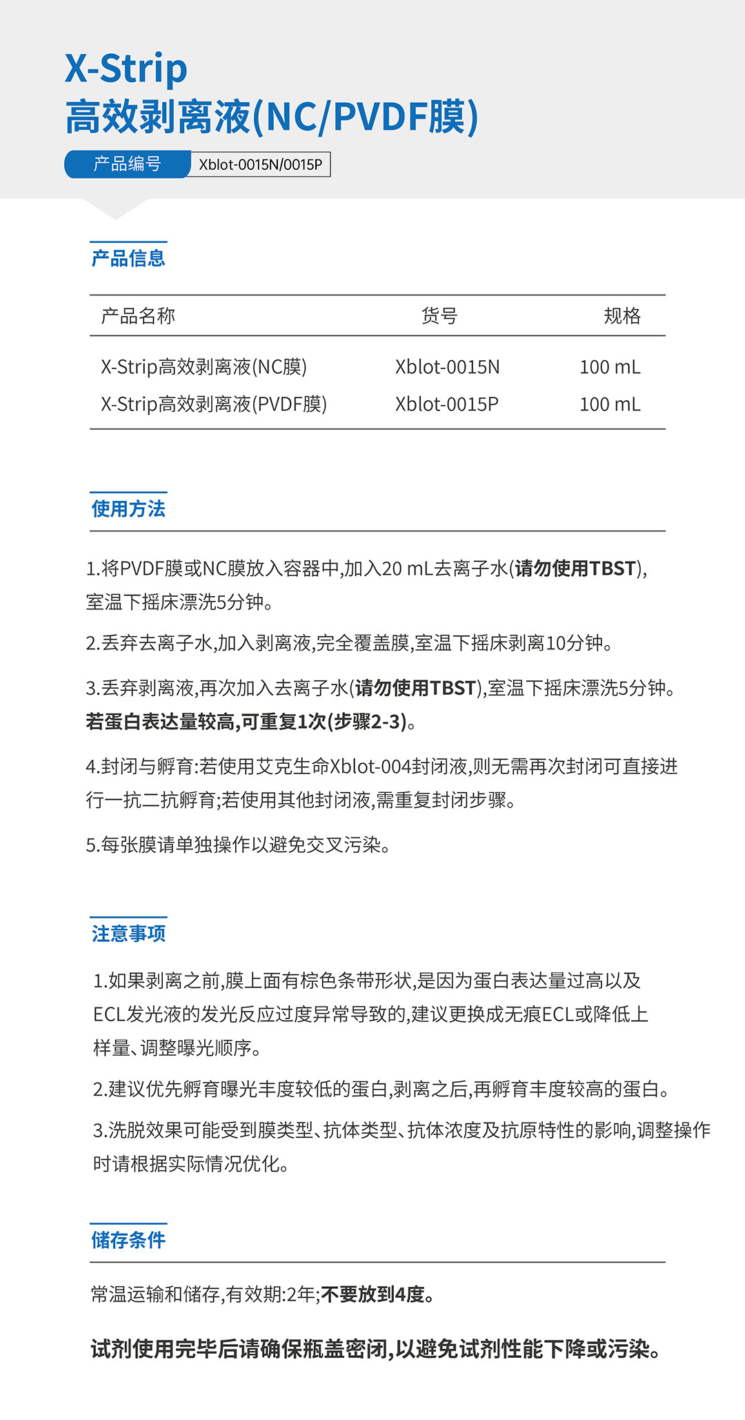 X-Strip高效剥离液(NC/PVDF)