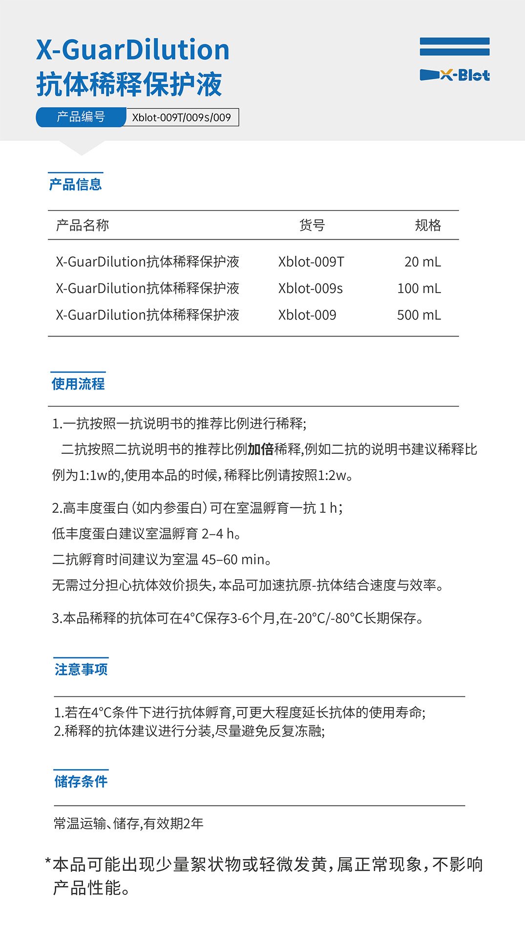 X-GuarDilution抗体稀释保护液