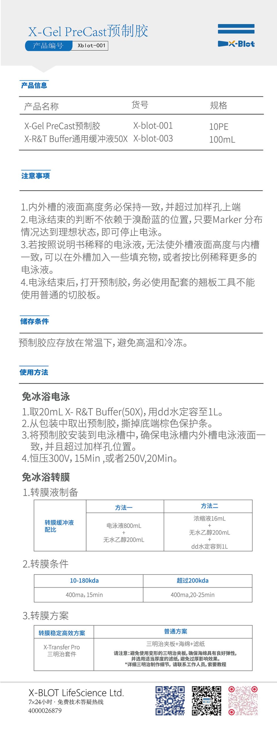 X- R&T Buffer电泳/转膜通用缓冲液