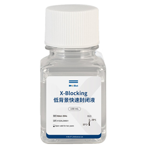 X-Blocking 低背景快速封闭液