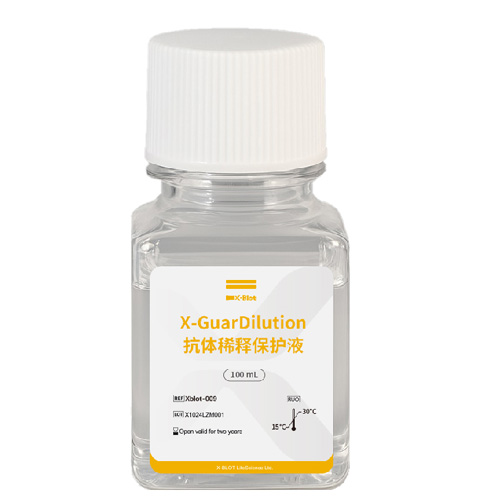 X-GuarDilution抗体稀释保护液