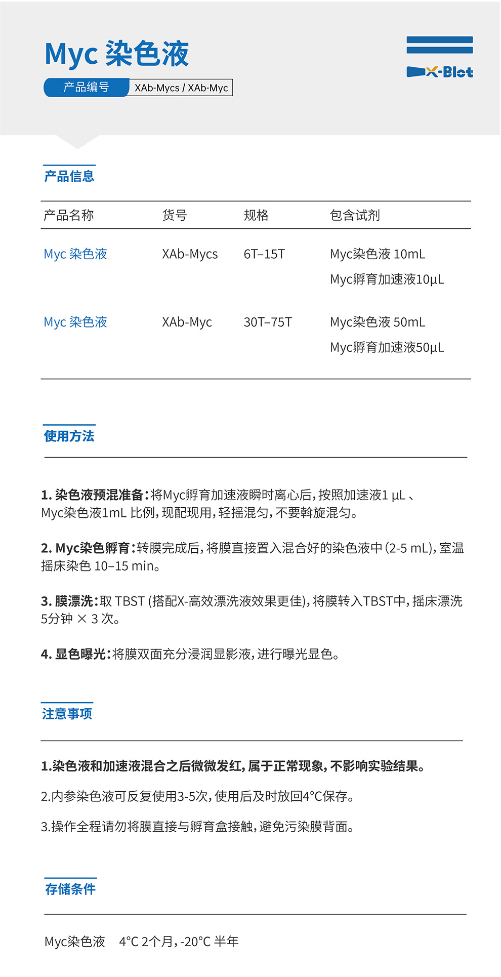 一步法Myc标签蛋白染色液