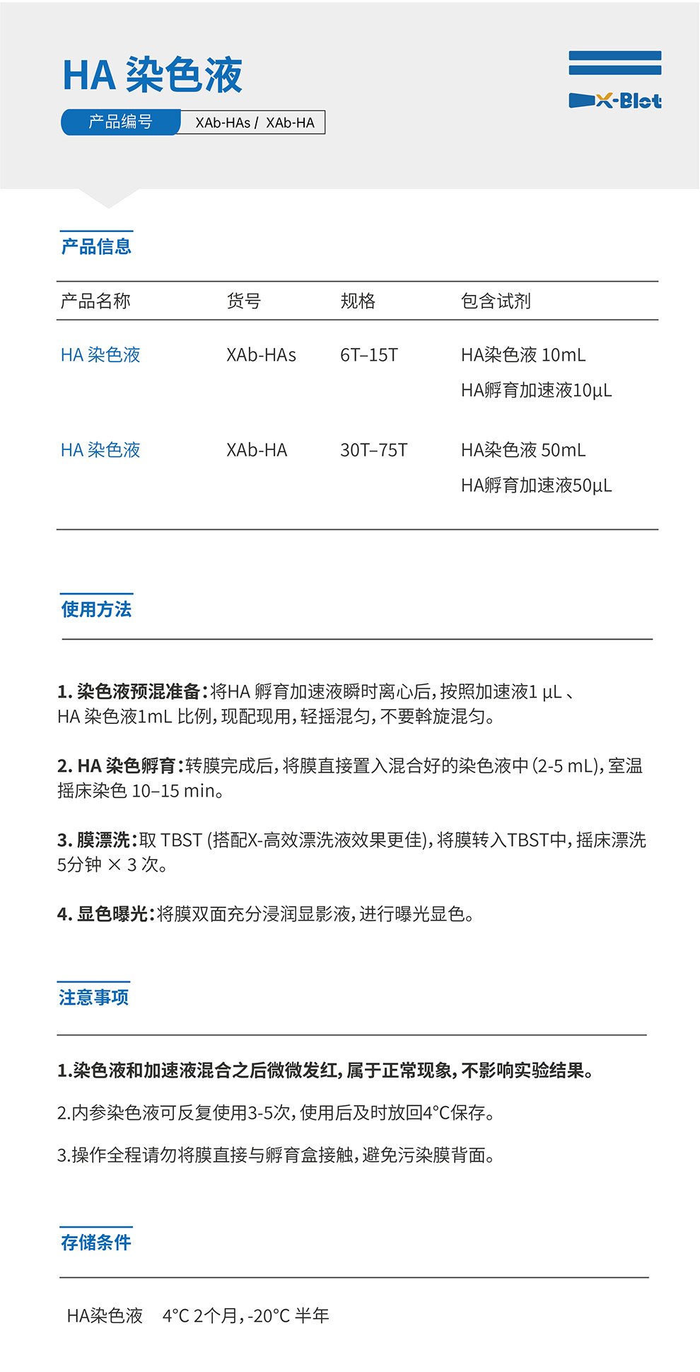 一步法HA标签蛋白染色液