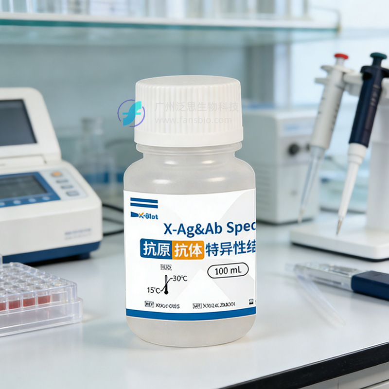 X-Ag&Ab SpeciBind 抗原抗体特异性结合增强液