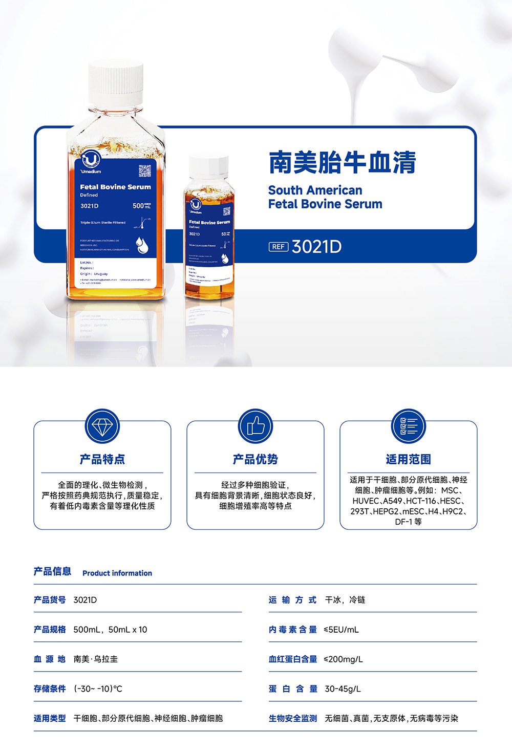 3021D,Umedium南美胎牛血清
