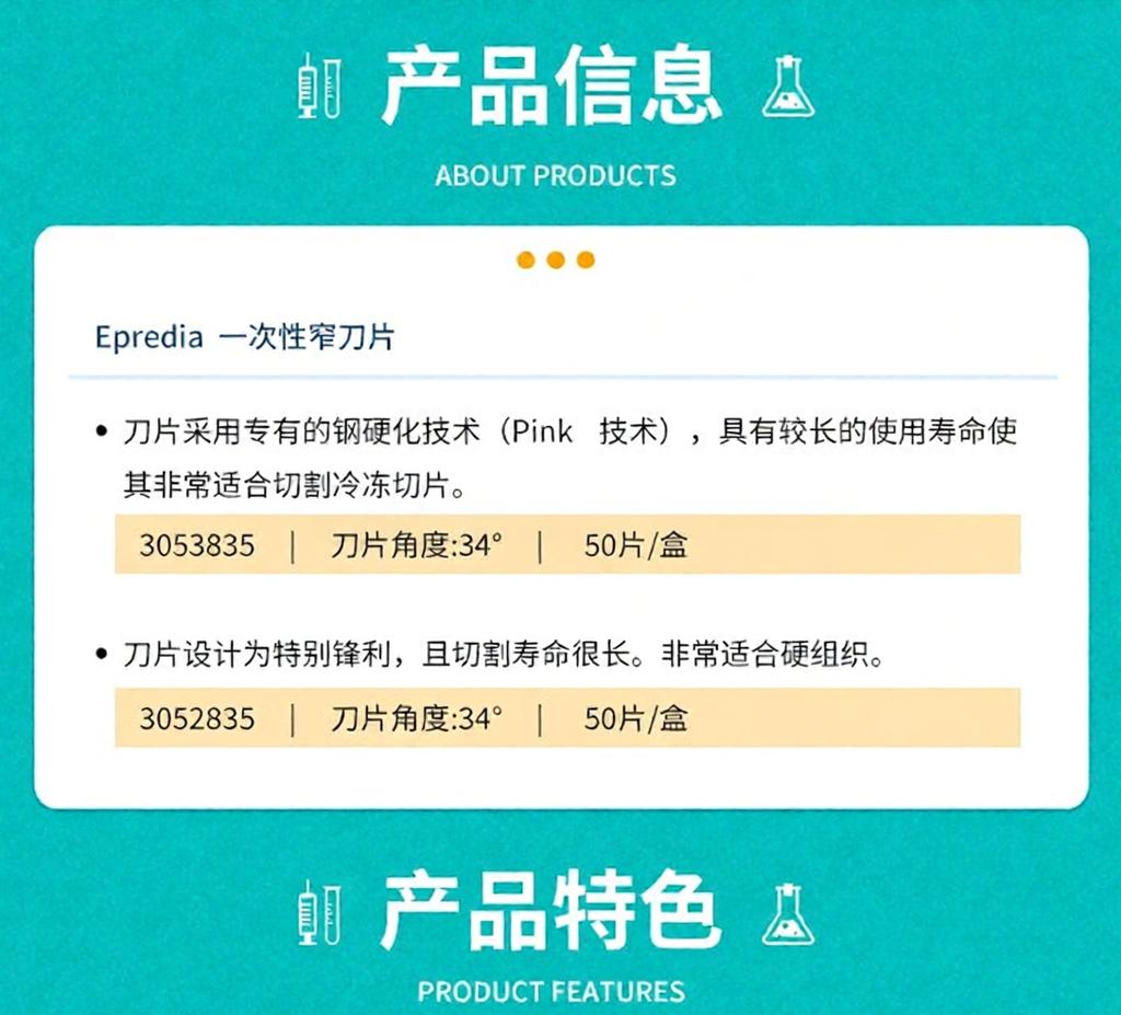 艾普迪Epredia MX35Ultra超优型石蜡窄刀片3053835