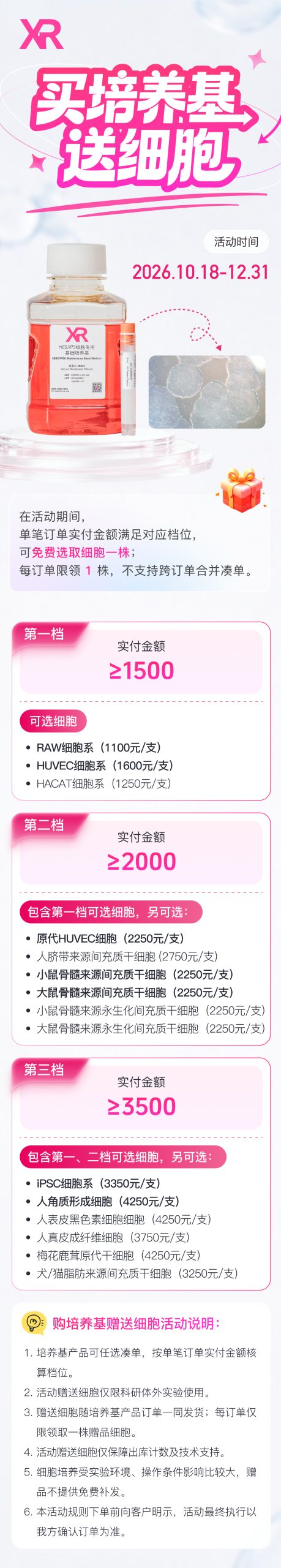 西瑞无限买培养基送细胞